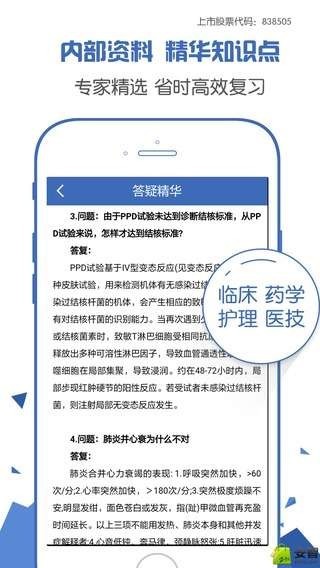 医学中级职称考试宝典