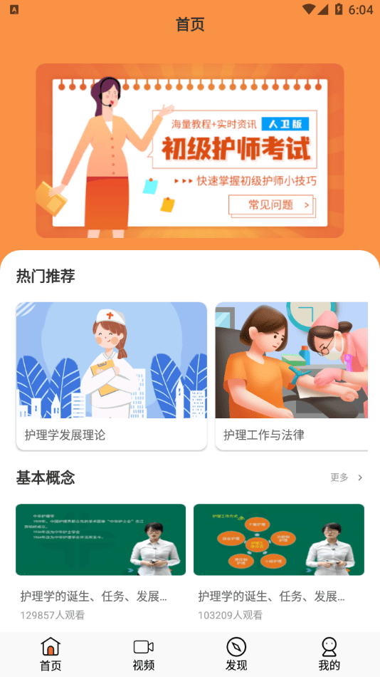 初级护师人卫版 初级护师人卫版