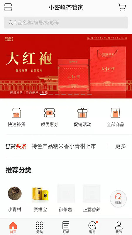 小密峰茶管家app