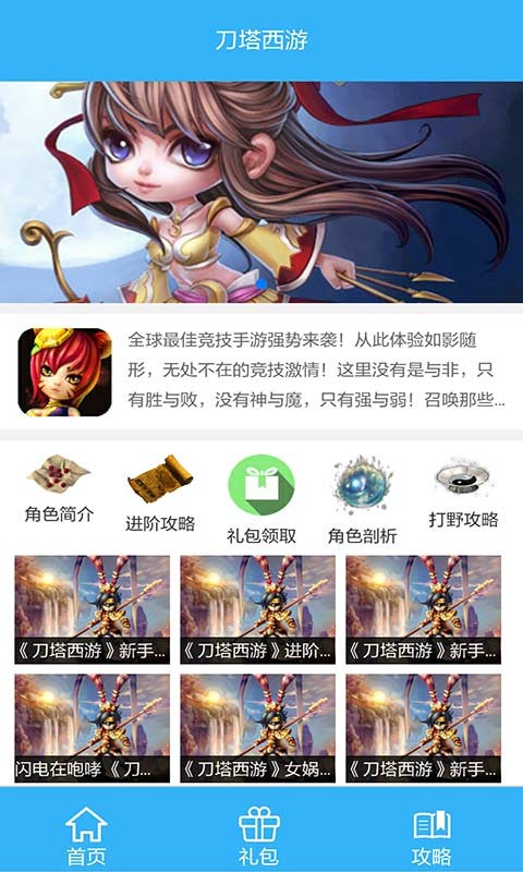 刀塔西游省钱助手