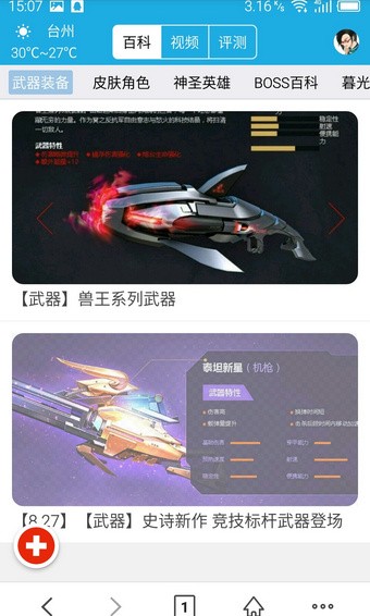 枪神助手下载
