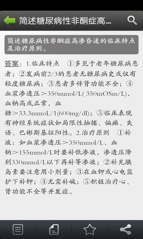 医学百科