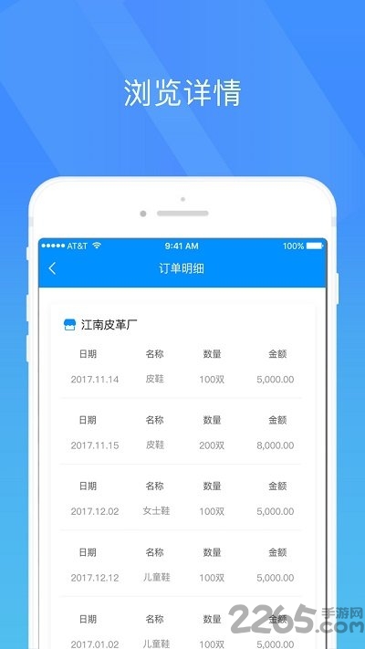 胜龙进销存app