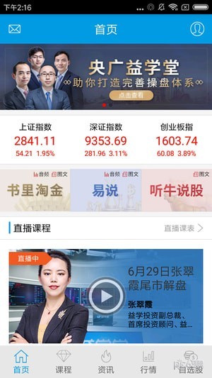 央广益学堂