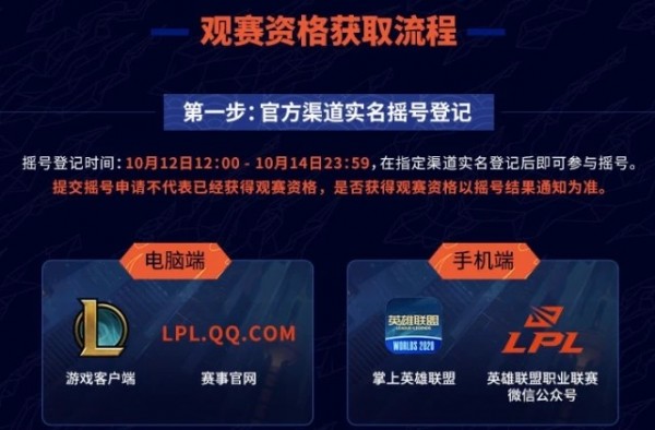 S10总决赛门票摇号平台