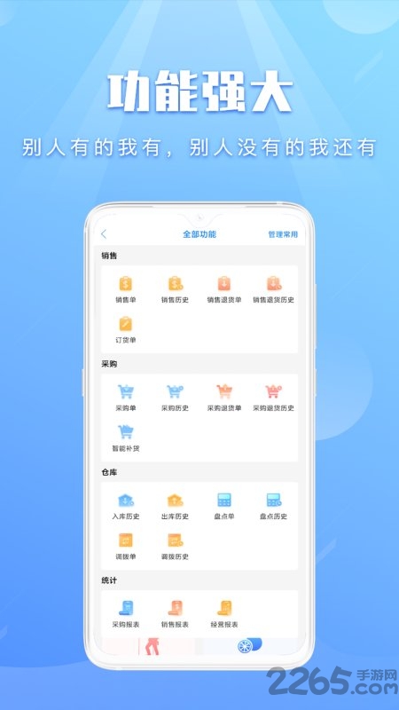 巨果进销存app