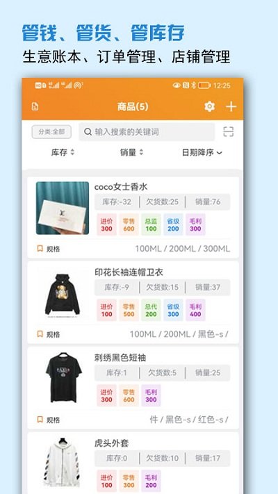 微商进销存app