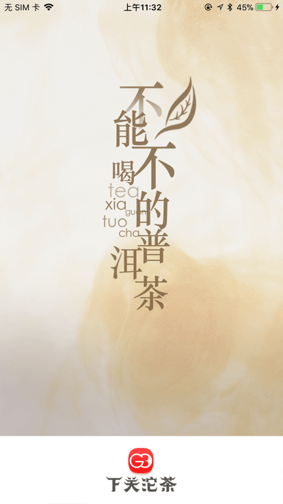 下关沱茶g3官方版