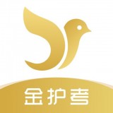 金护考 v1.0