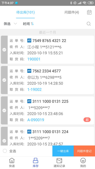 兔喜快递超市app