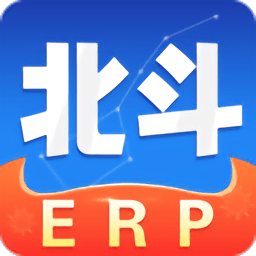 北斗erp软件 v3.3.2 安卓官方版