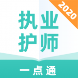 执业护师一点通 v1.0.0