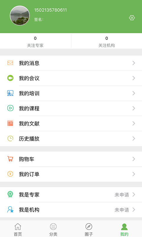 在线医学会议