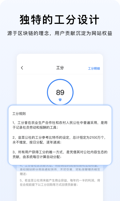 韭菜公社