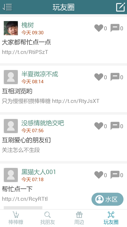 球球领糖助手