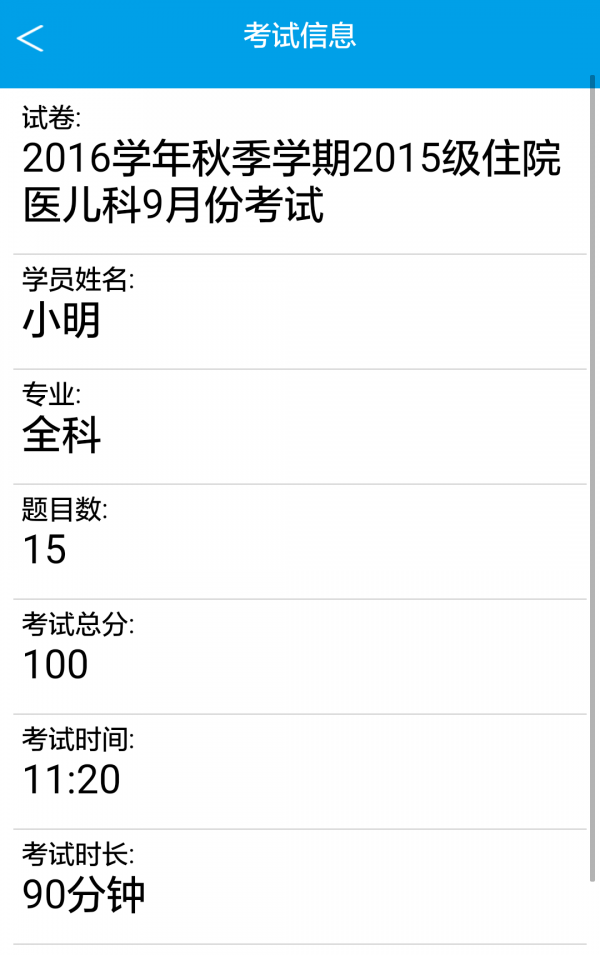 医学在线考试 医学在线考试