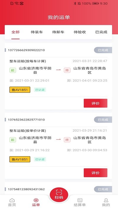 德顺通app下载