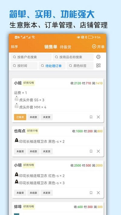 微商进销存app