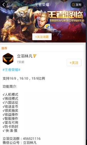 王者荣耀蜂窝助手