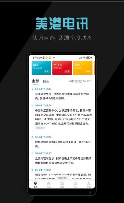 美港电讯