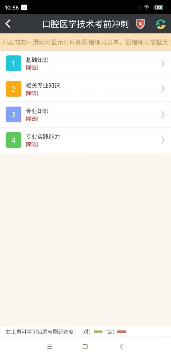口腔医学技术中级