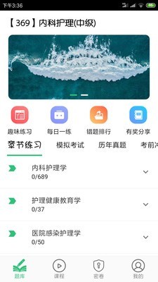 主管护师内科护理 主管护师内科护理
