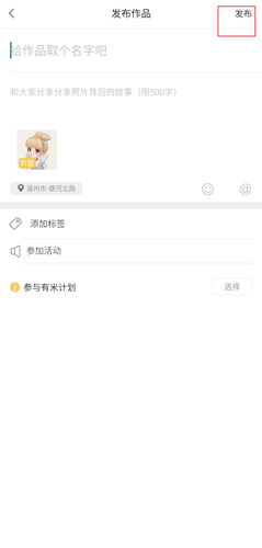 米拍摄影怎么发布作品 米拍摄影发布作品教程