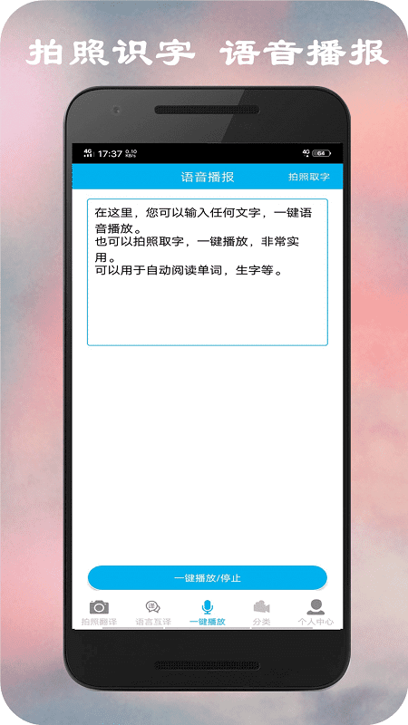 拍照翻译软件免费版