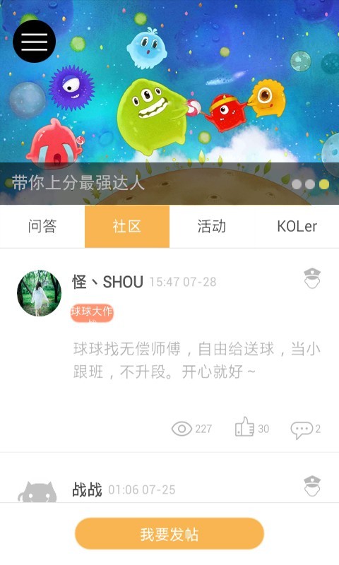 球球大作战助手