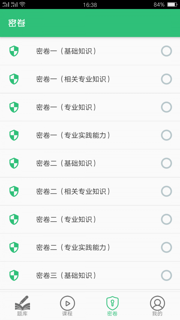 主管护师社区护理学 主管护师社区护理学