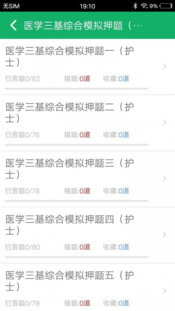 医学三基题库 医学三基题库