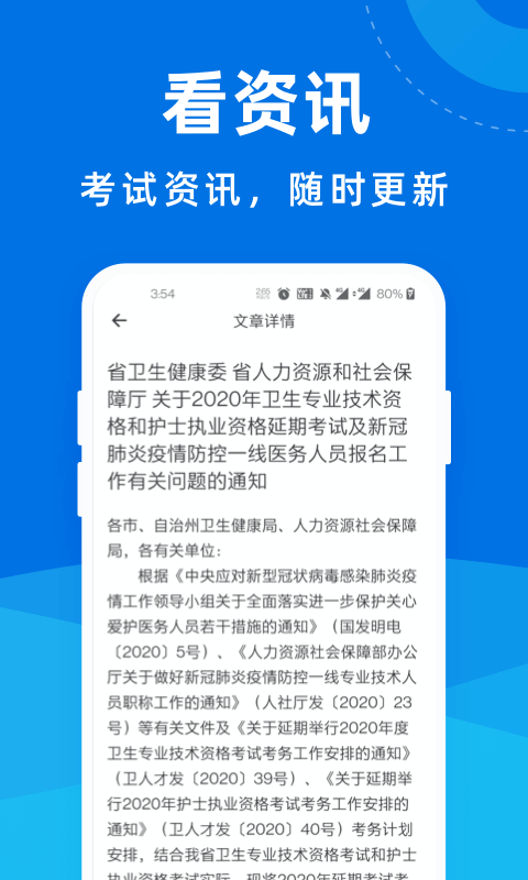 执业护师一点通 执业护师一点通