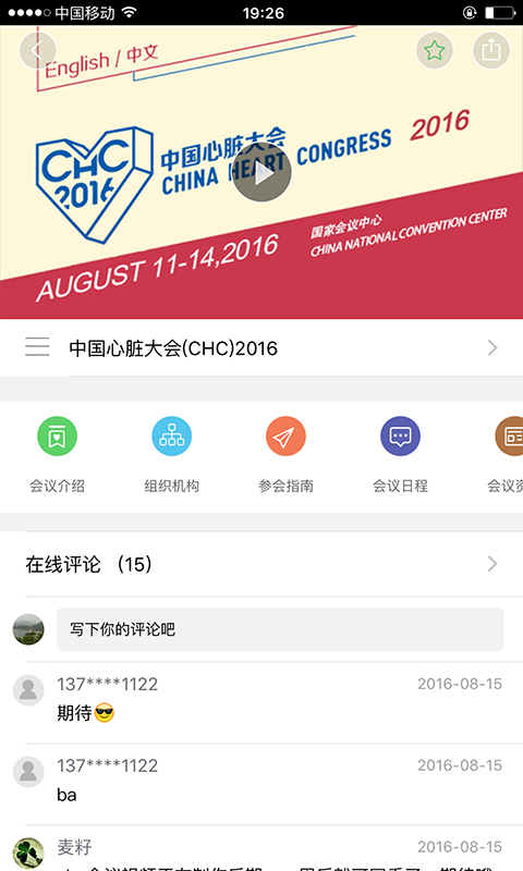 在线医学会议