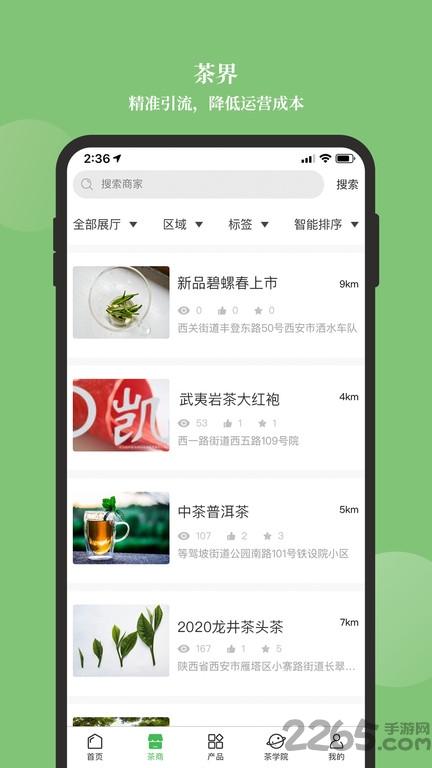 新茶界app