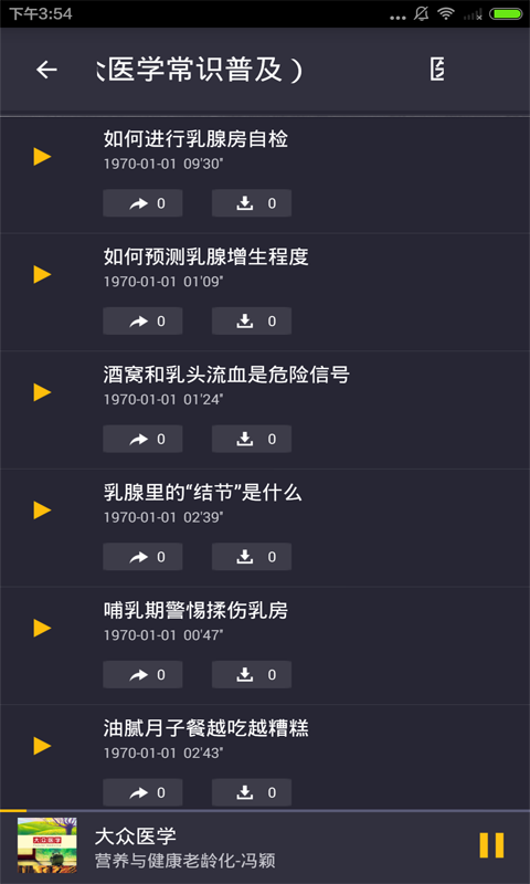 生活医学常识