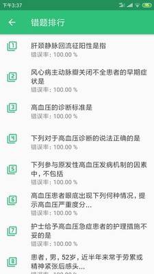主管护师内科护理 主管护师内科护理