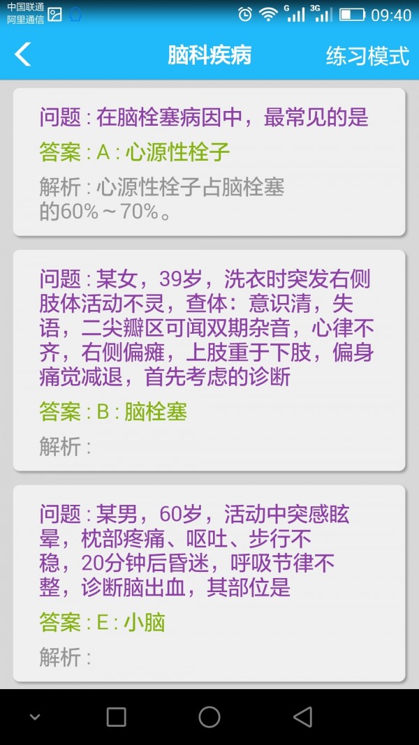 医学中级职称考试题库