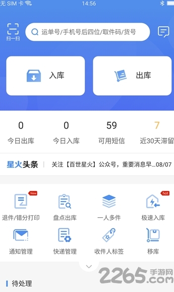 百世星火系统app 百世星火系统app