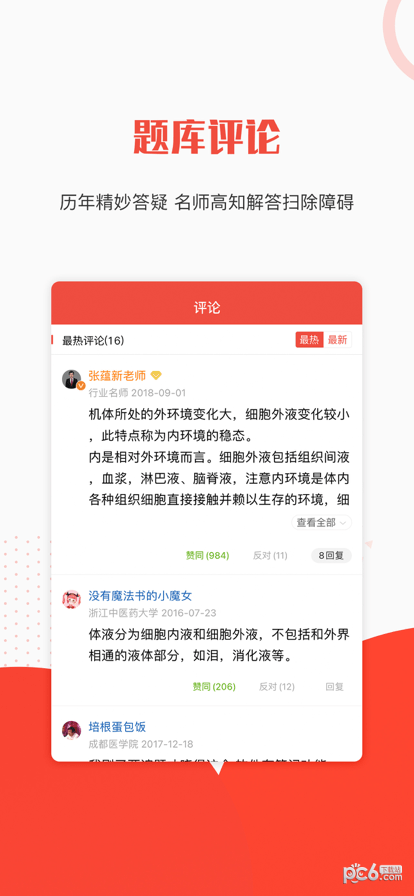 晋升医考 晋升医考