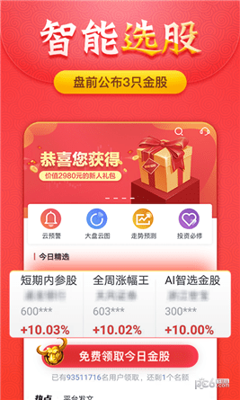 汇智财经