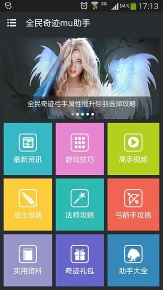 全民奇迹mu助手