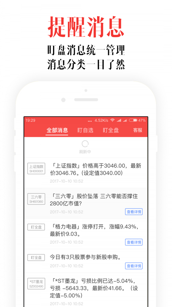 股票云盯盘 股票云盯盘