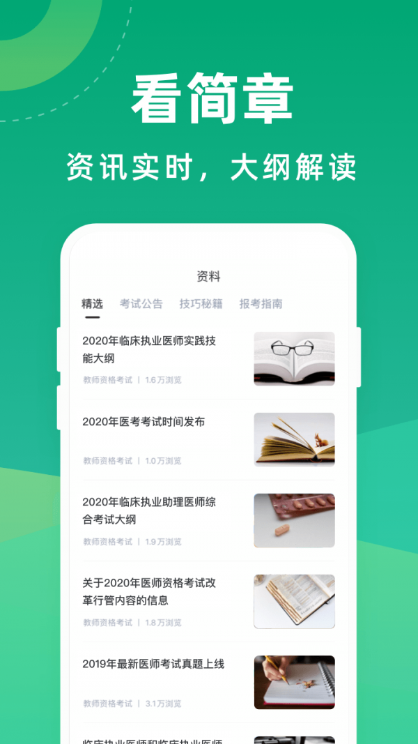 医考通关宝典 医考通关宝典