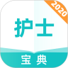 执业护士宝典 v1.1.1