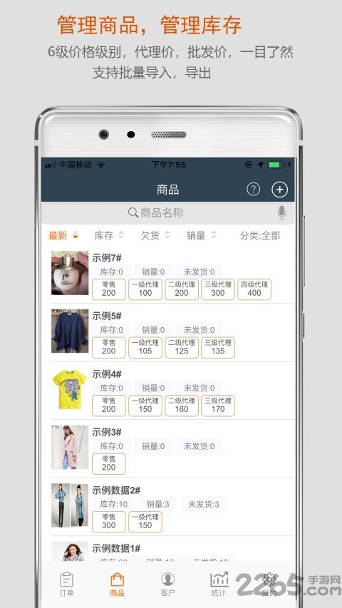 小明进销存app