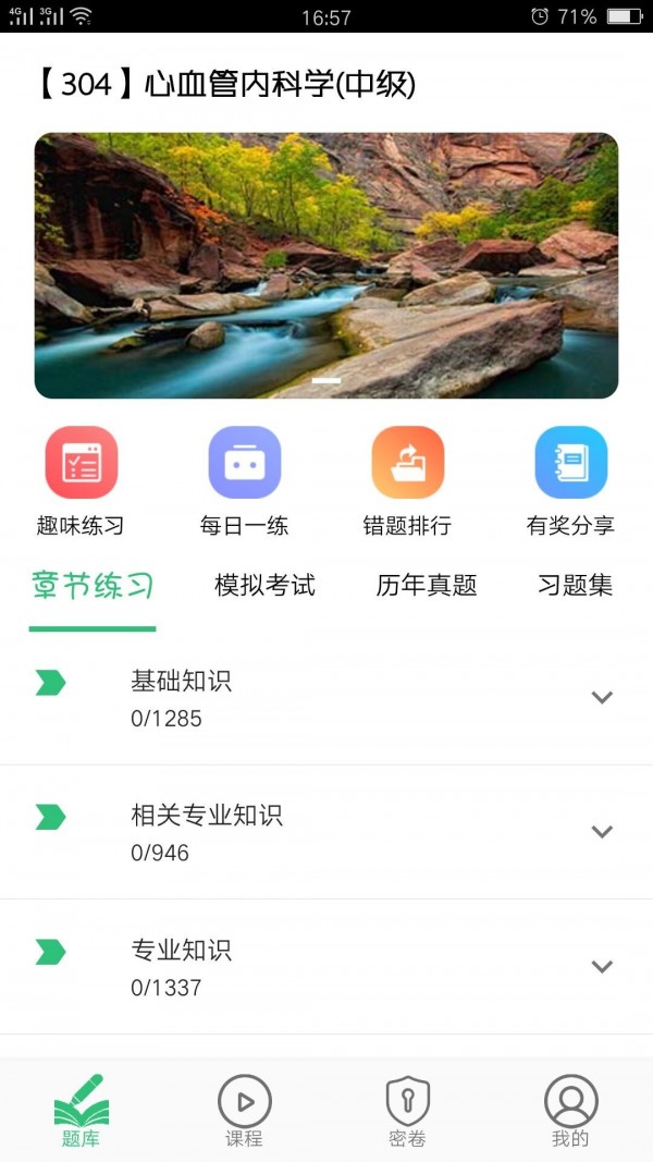 心血管内科学主治医师 心血管内科学主治医师