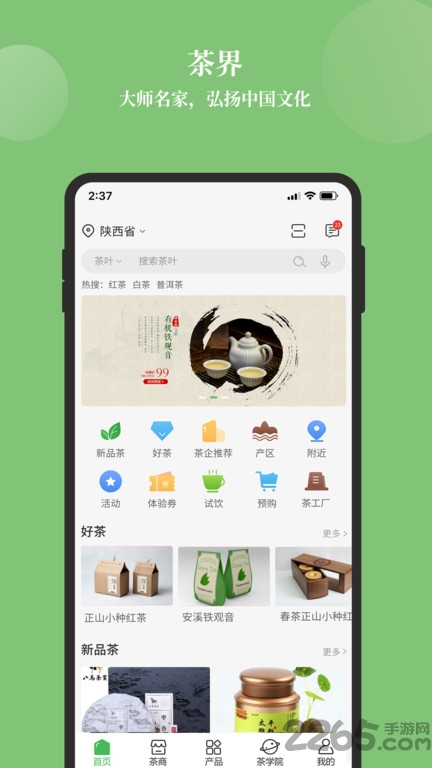 新茶界app
