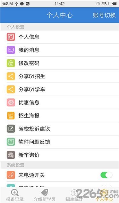 51招生助手客户端