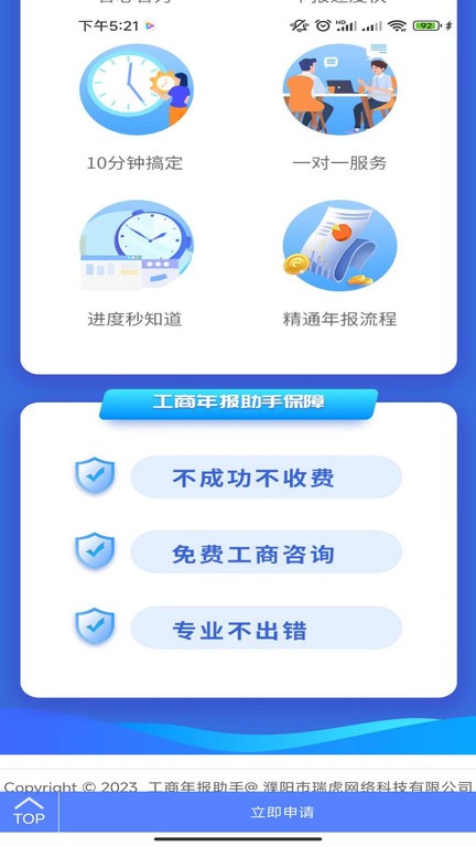 工商年报助手app