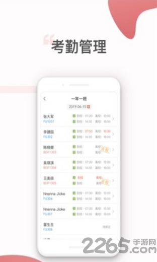 家校智联app